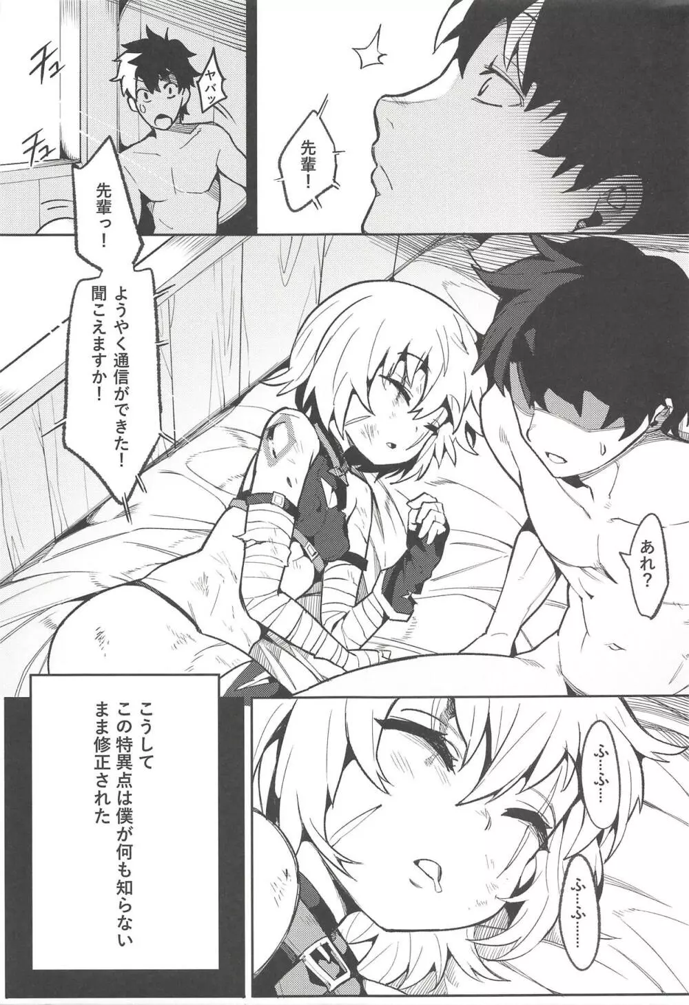 バックアップのない弱小マスターの魔力支援 - page24