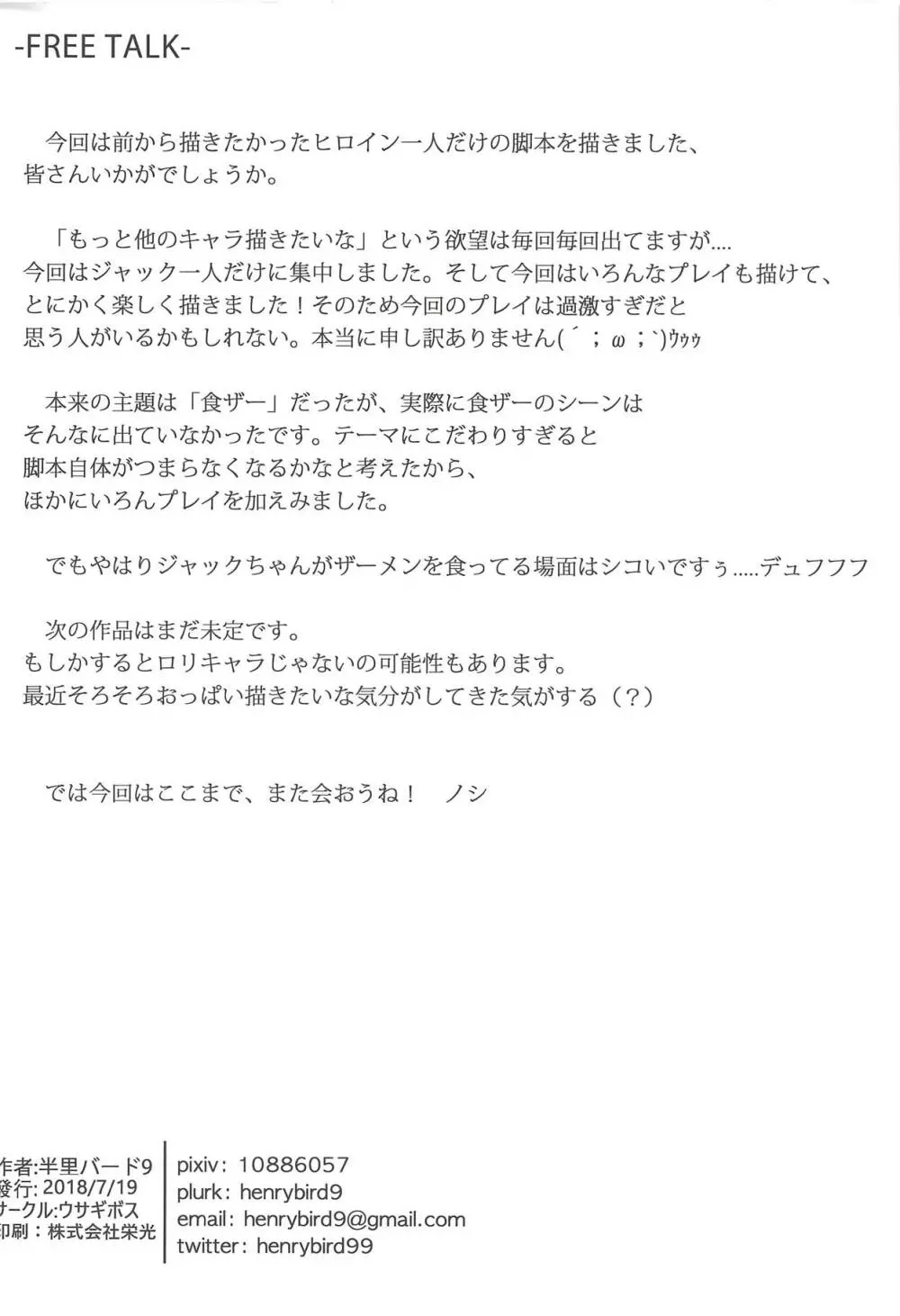 バックアップのない弱小マスターの魔力支援 - page25