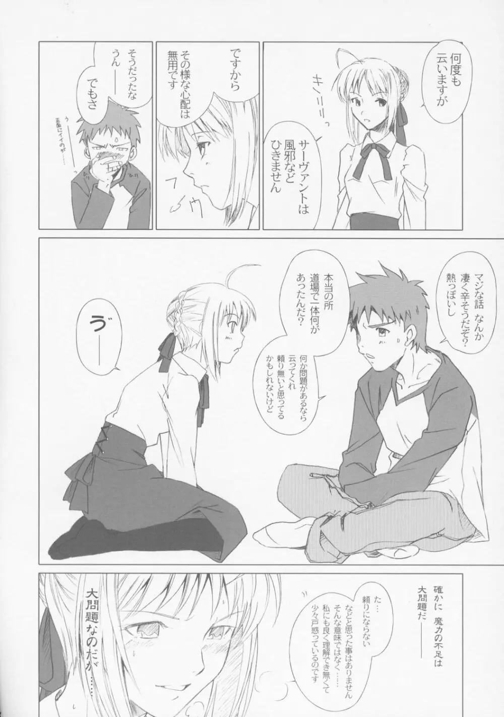 永遠の詩 - page10