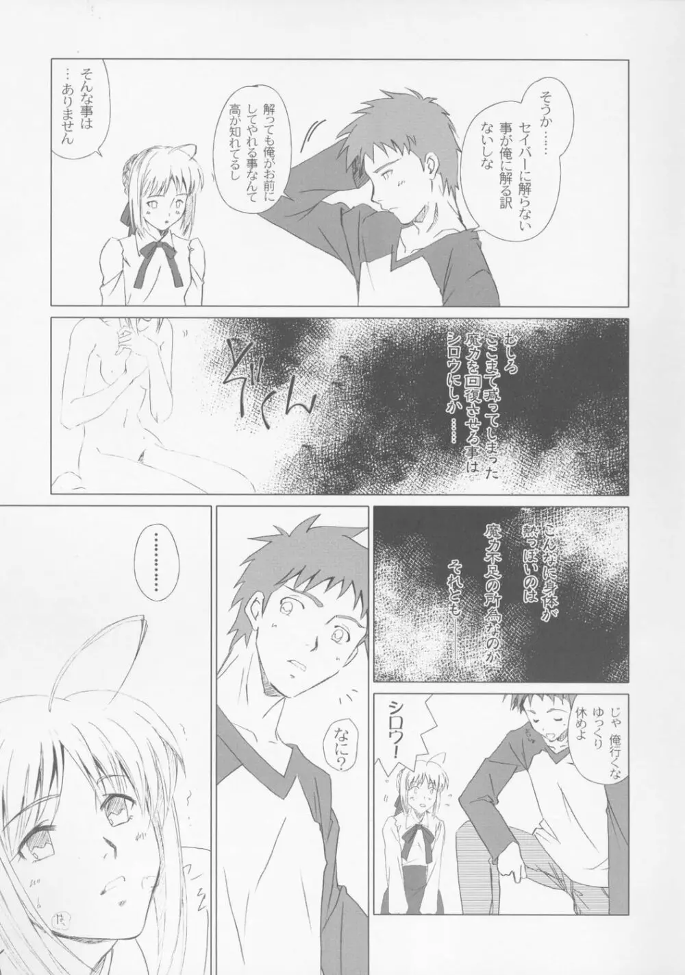 永遠の詩 - page11