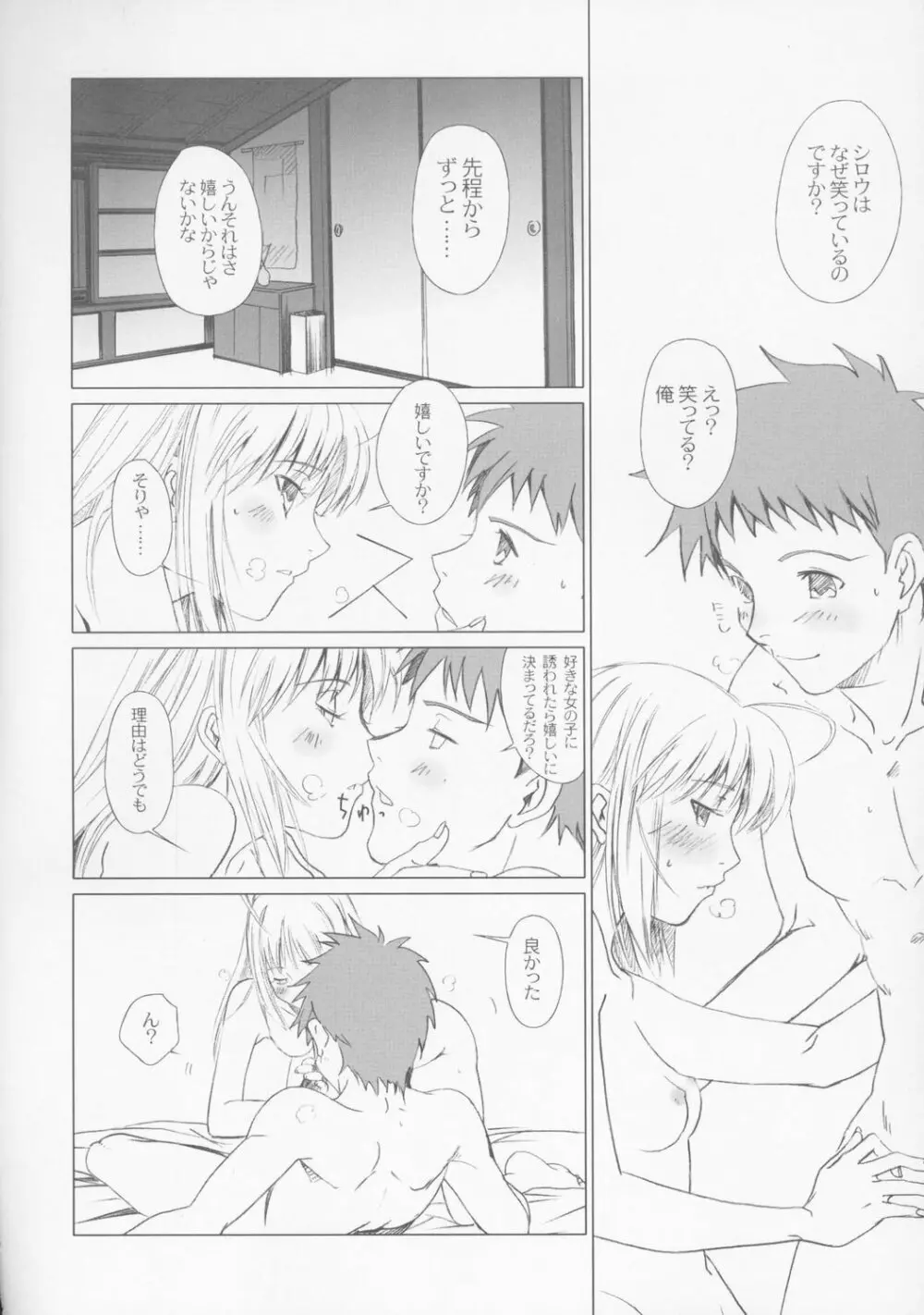 永遠の詩 - page12