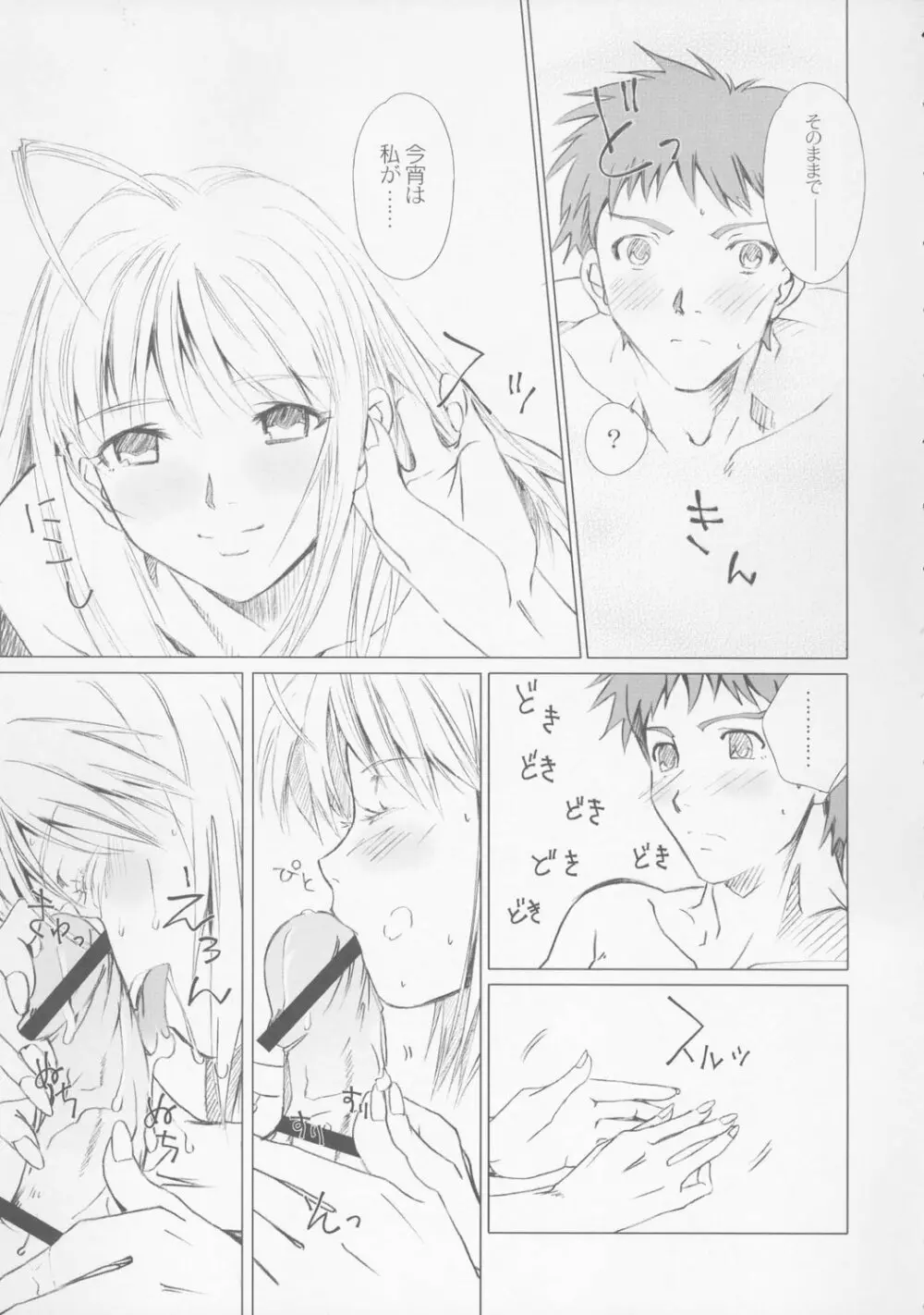 永遠の詩 - page13