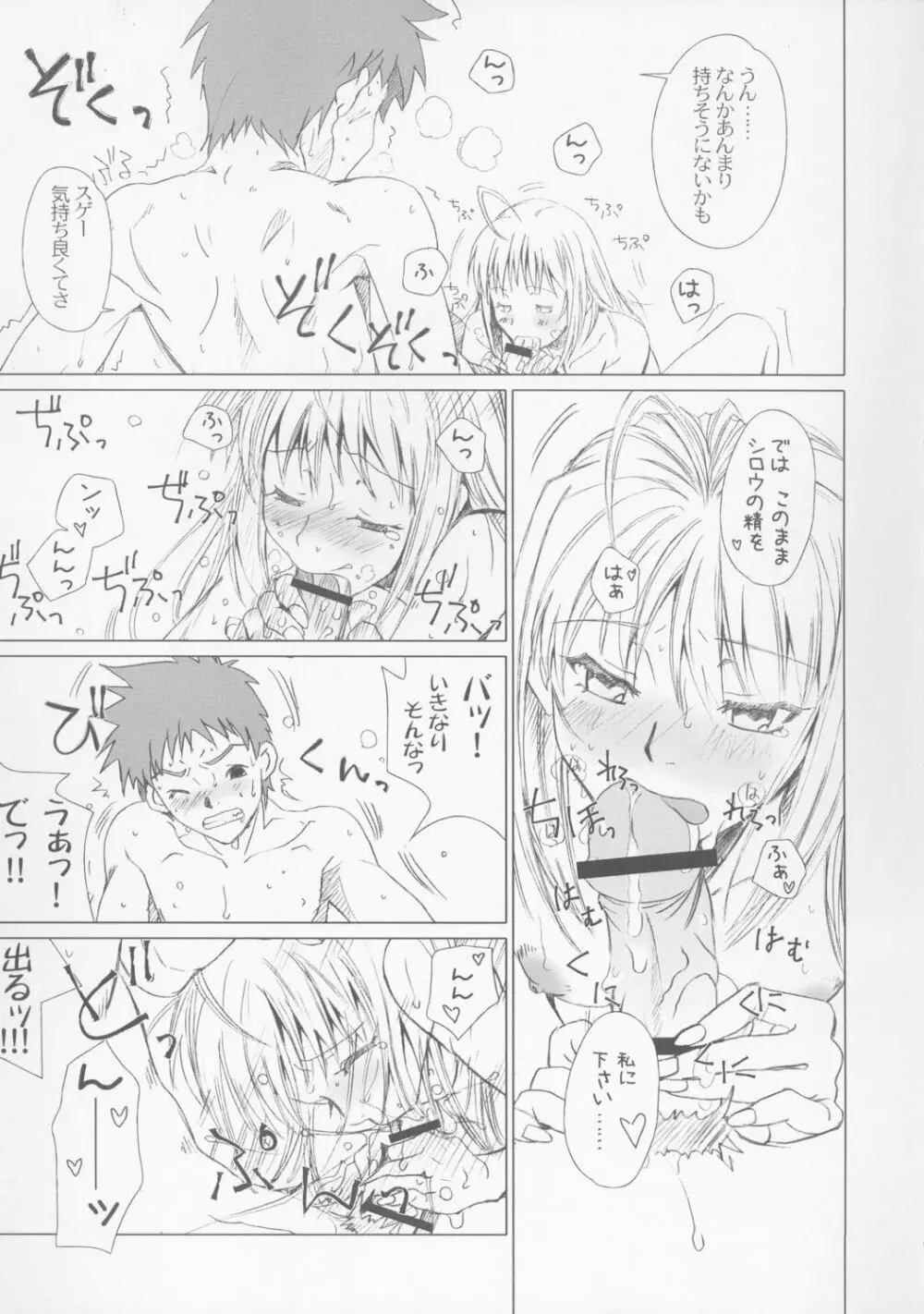 永遠の詩 - page15