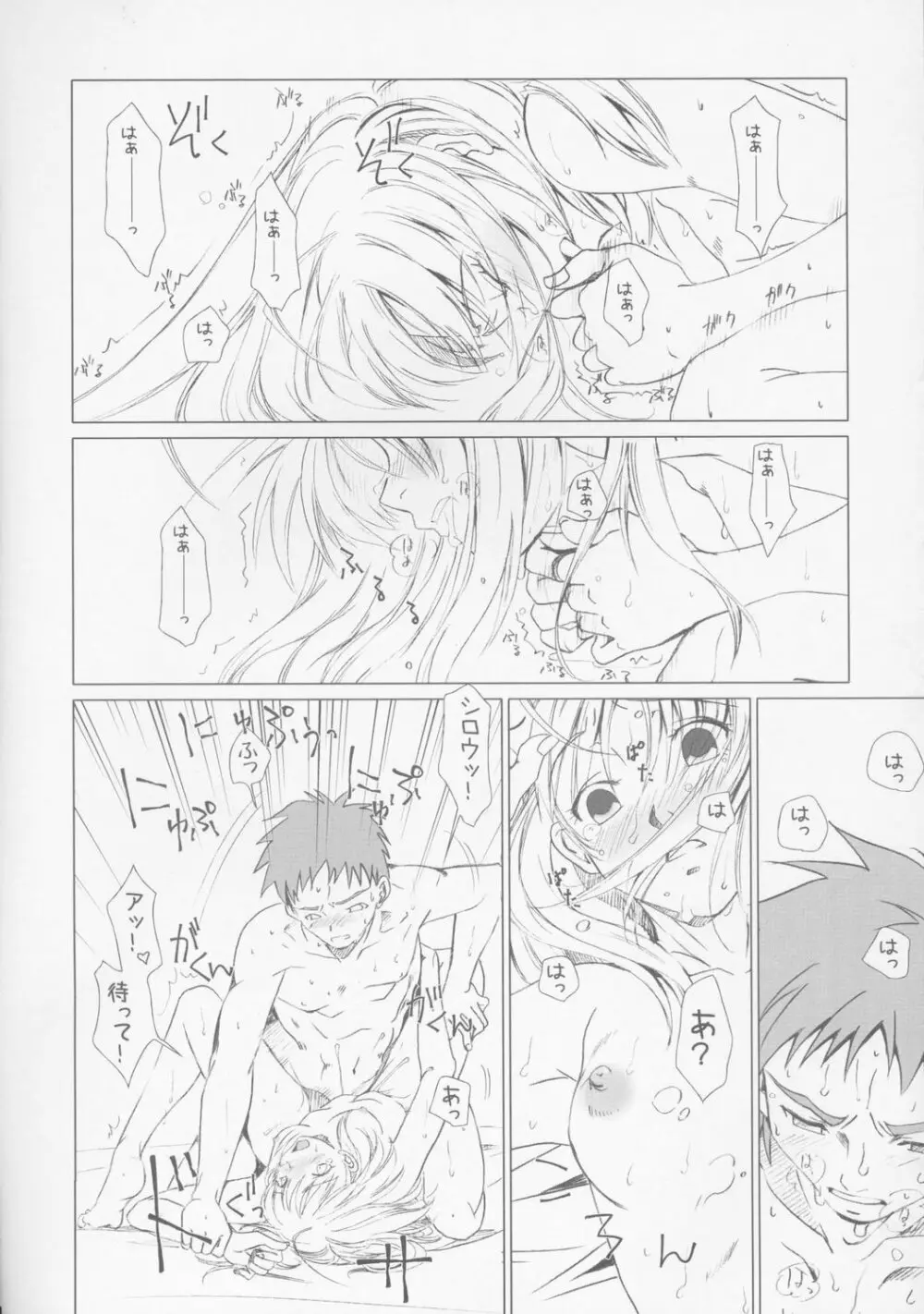 永遠の詩 - page20