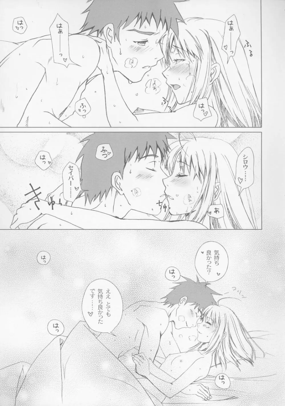 永遠の詩 - page25