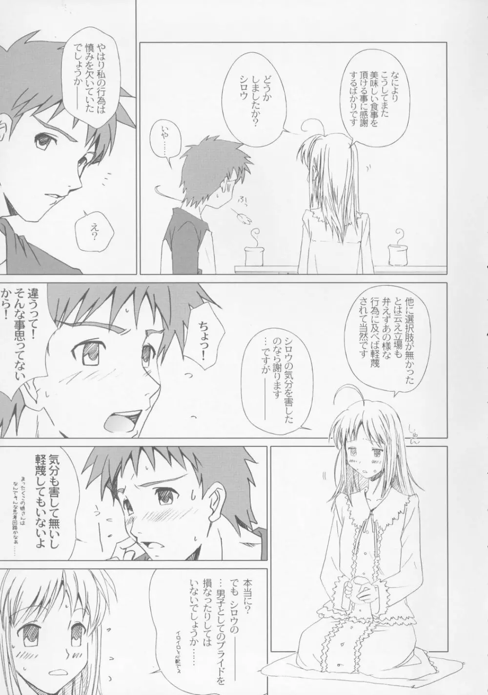 永遠の詩 - page27