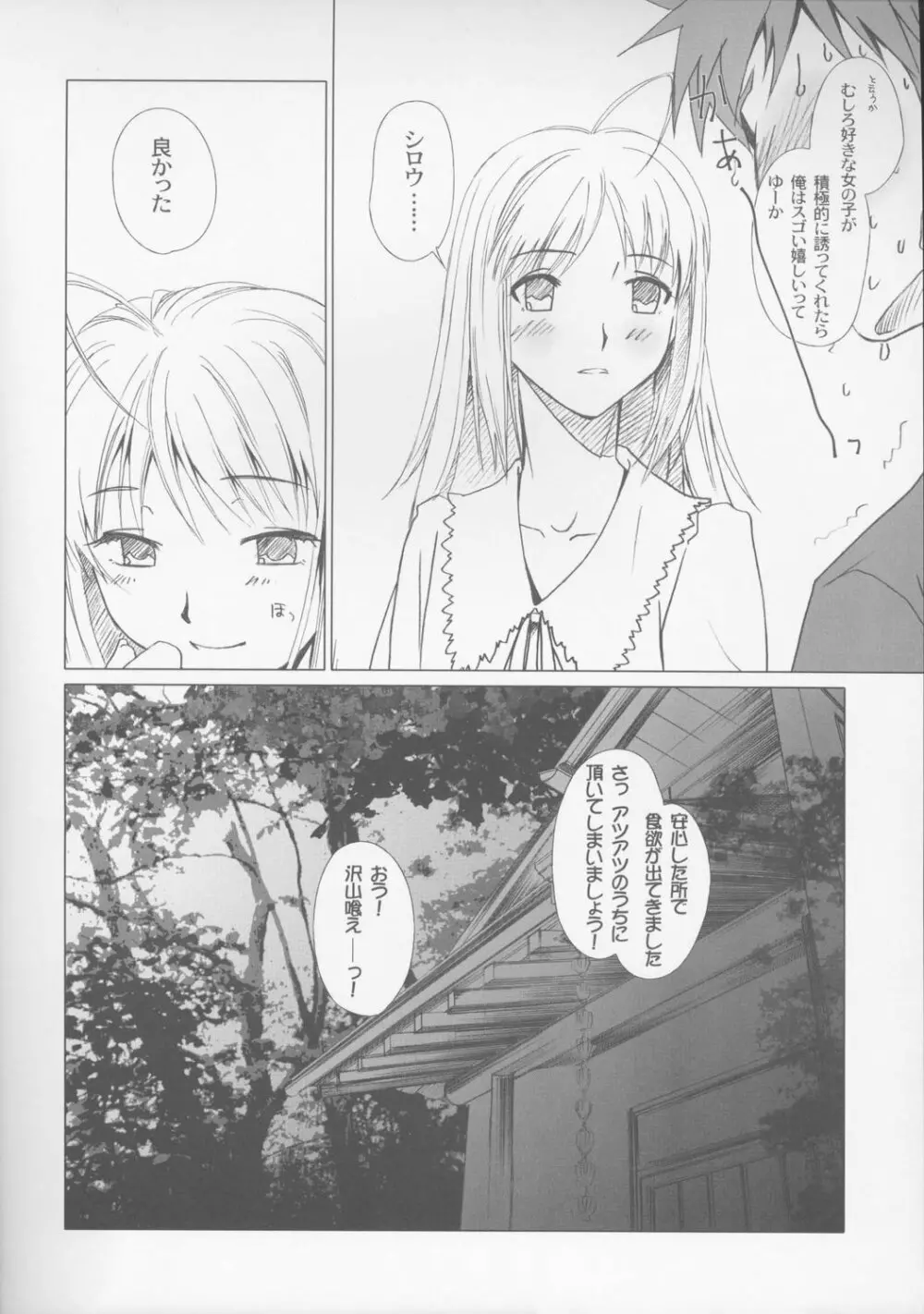 永遠の詩 - page28