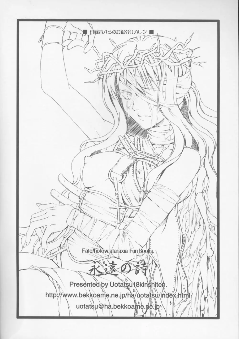 永遠の詩 - page30