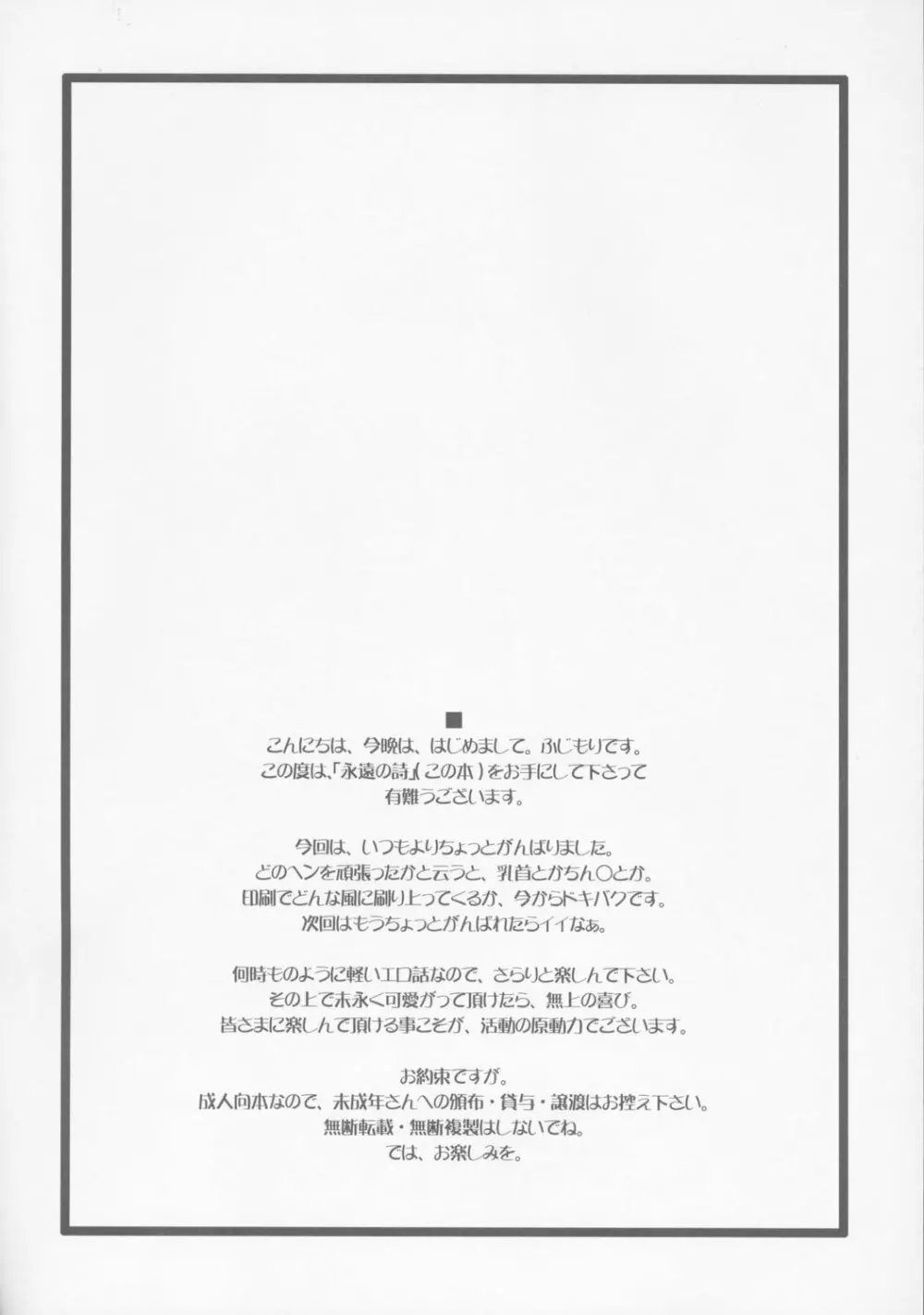 永遠の詩 - page4