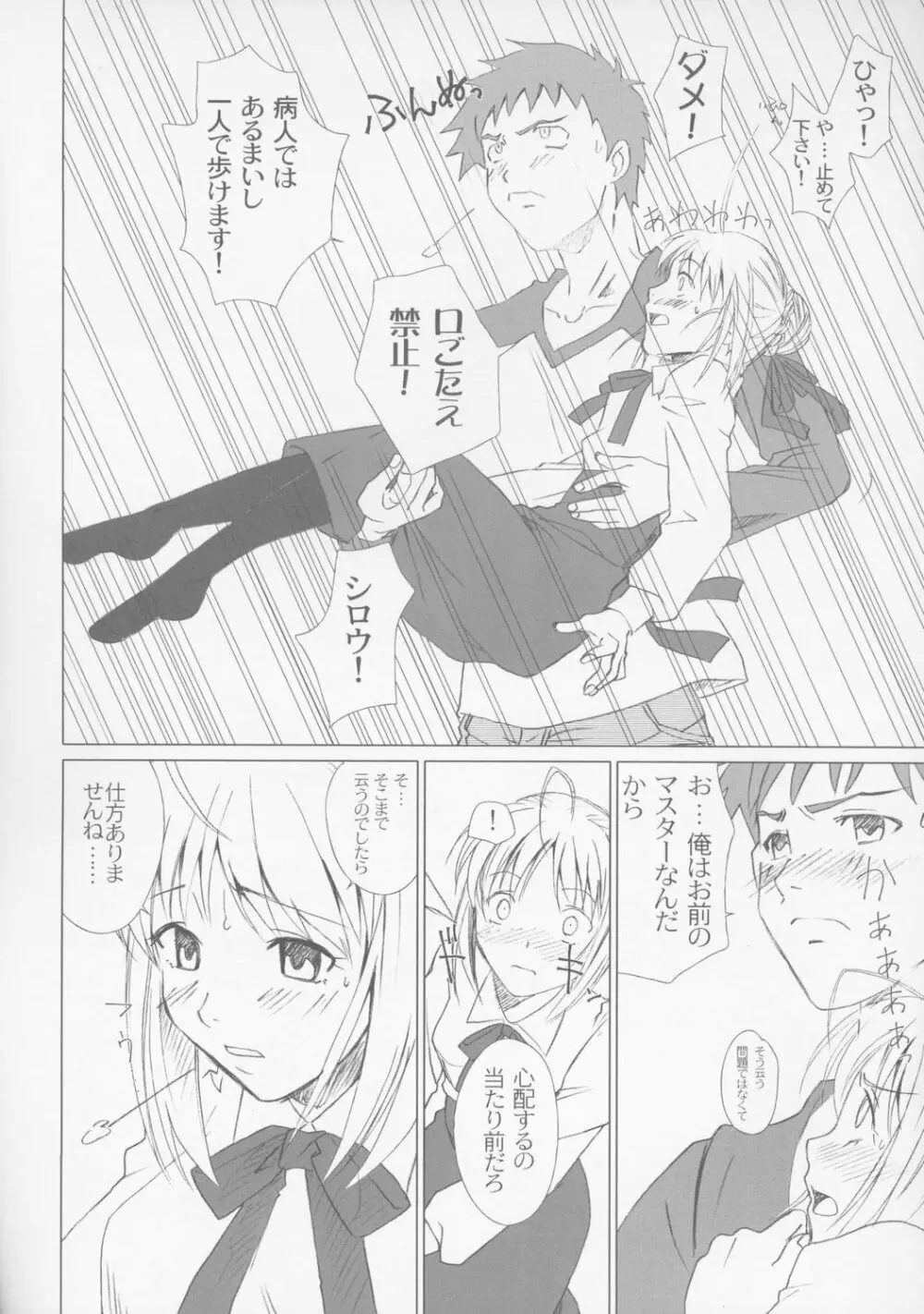 永遠の詩 - page6