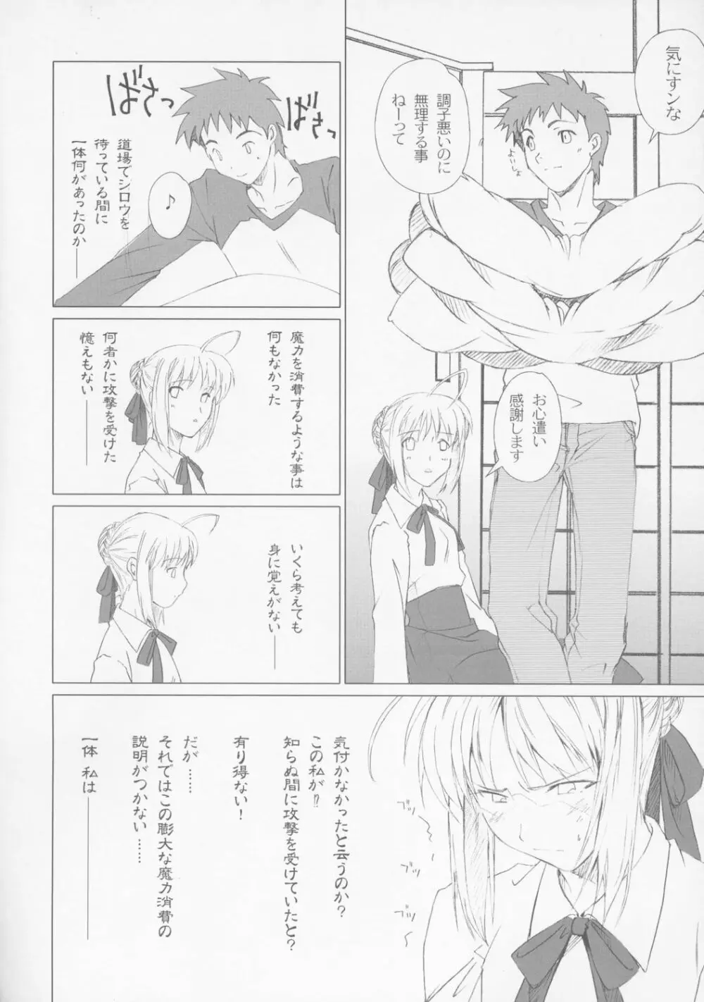 永遠の詩 - page8