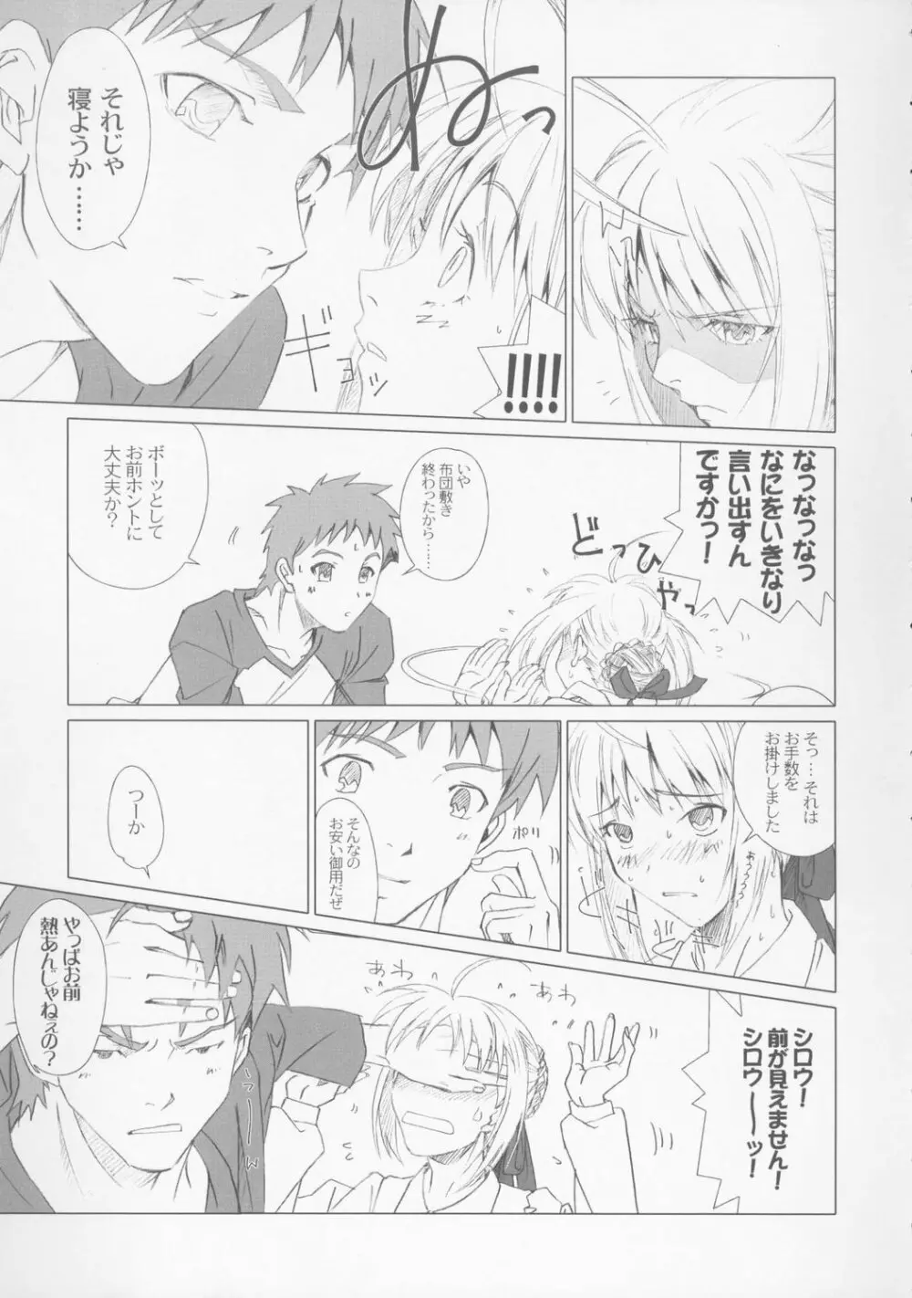永遠の詩 - page9