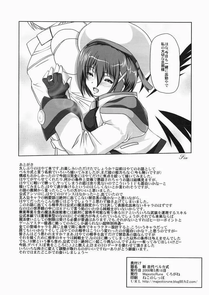 新 古代ベルカ式 - page17