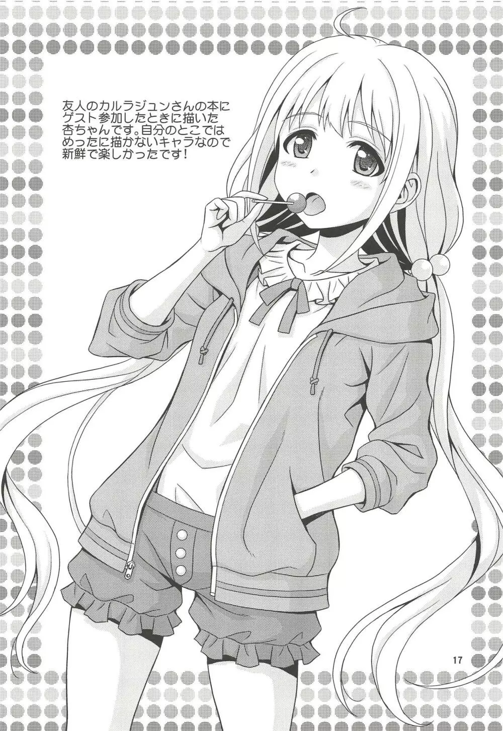 ふかふかふーか - page16
