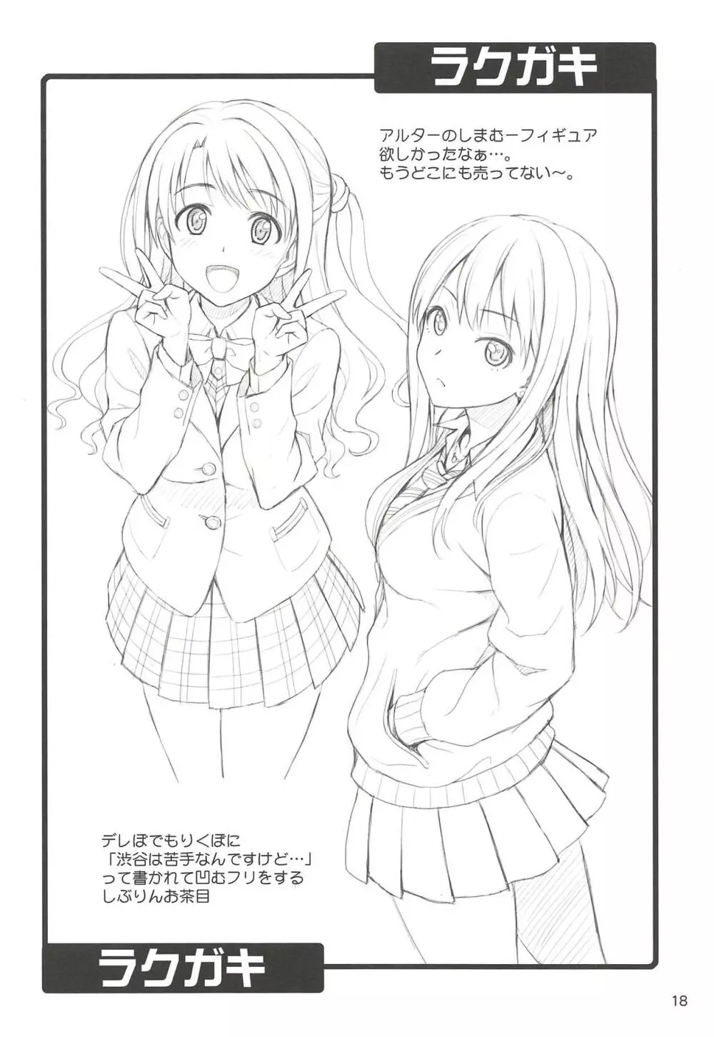 ふかふかふーか - page17