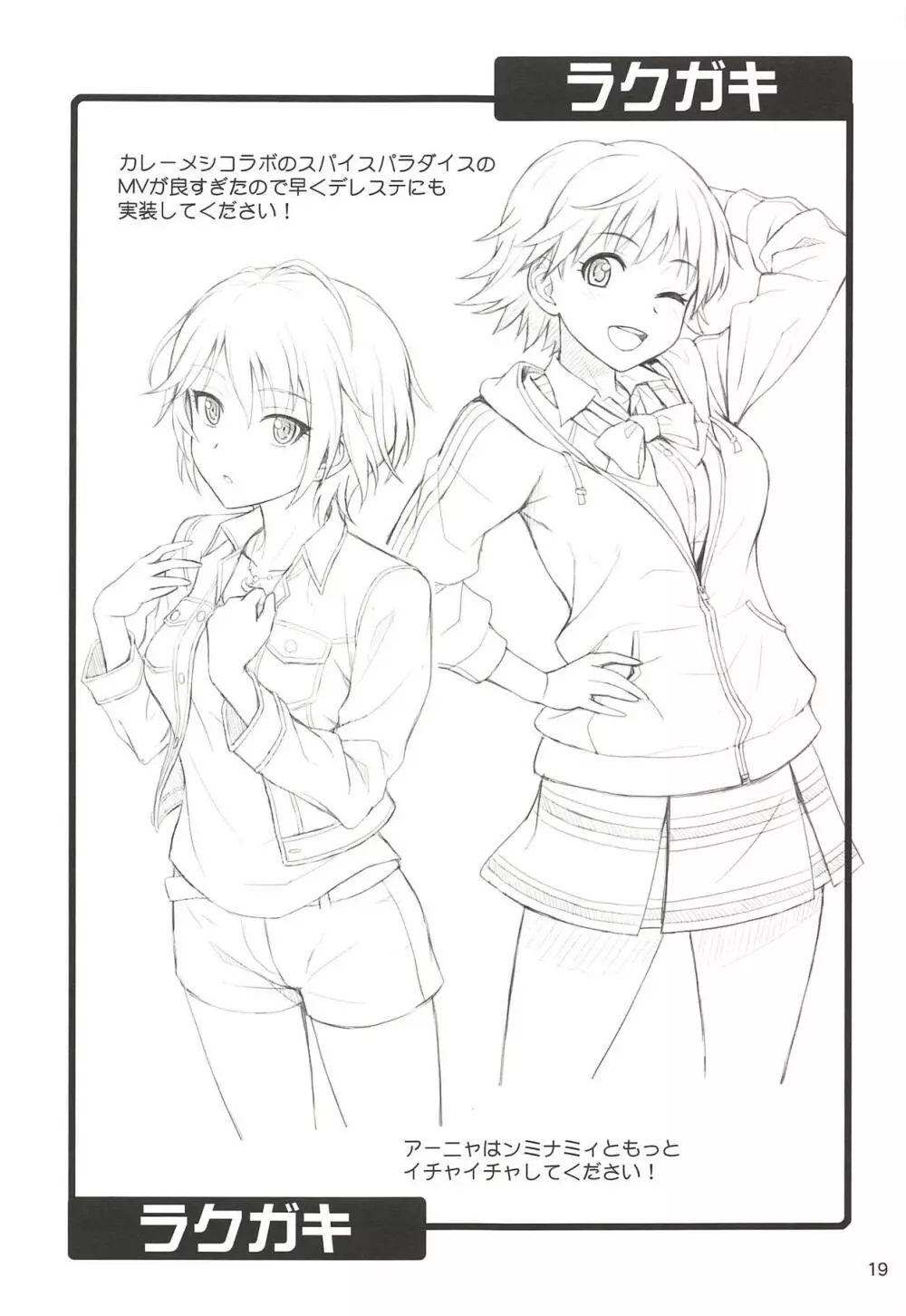 ふかふかふーか - page18