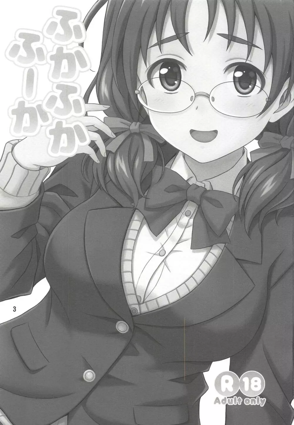ふかふかふーか - page2