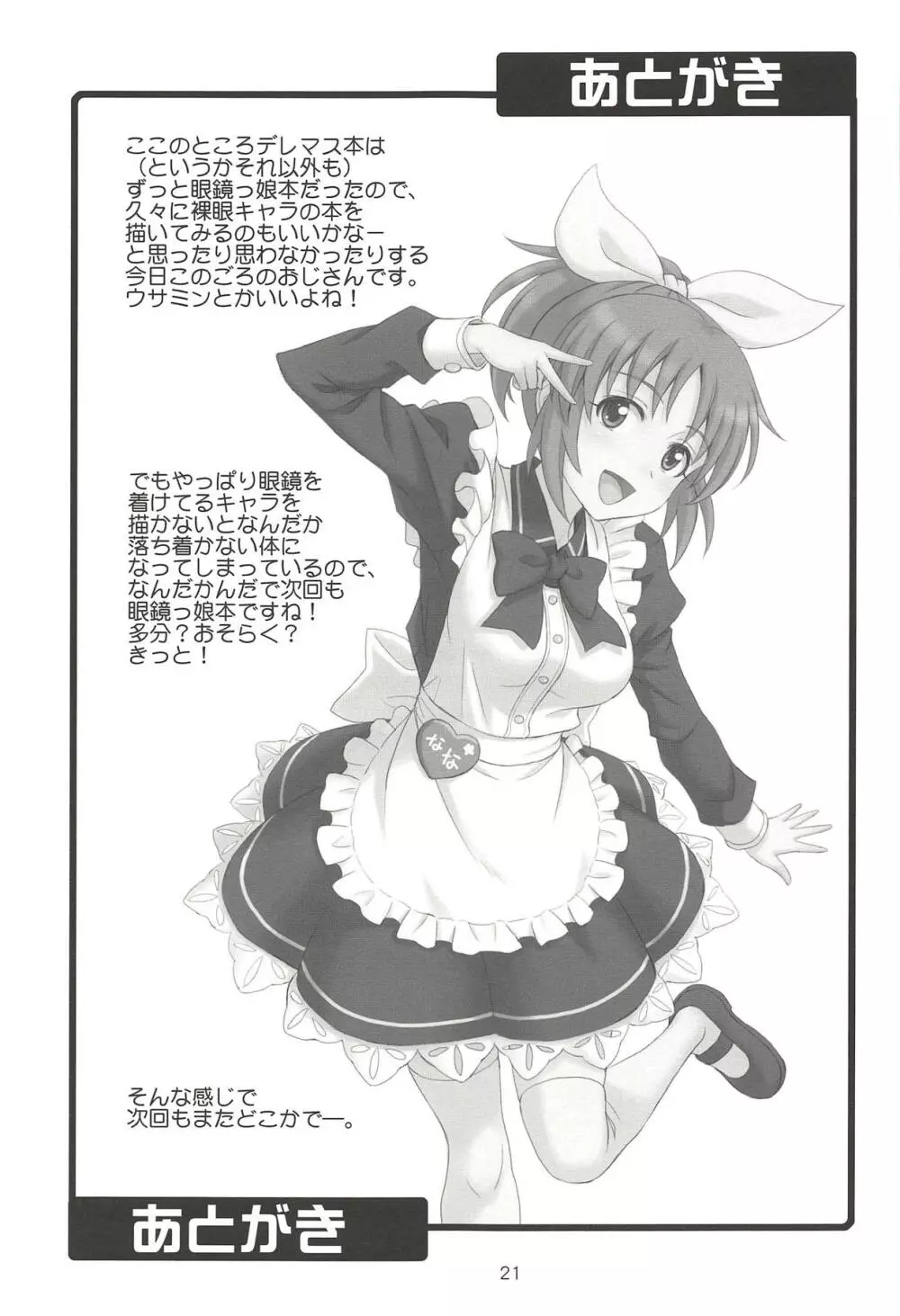 ふかふかふーか - page20