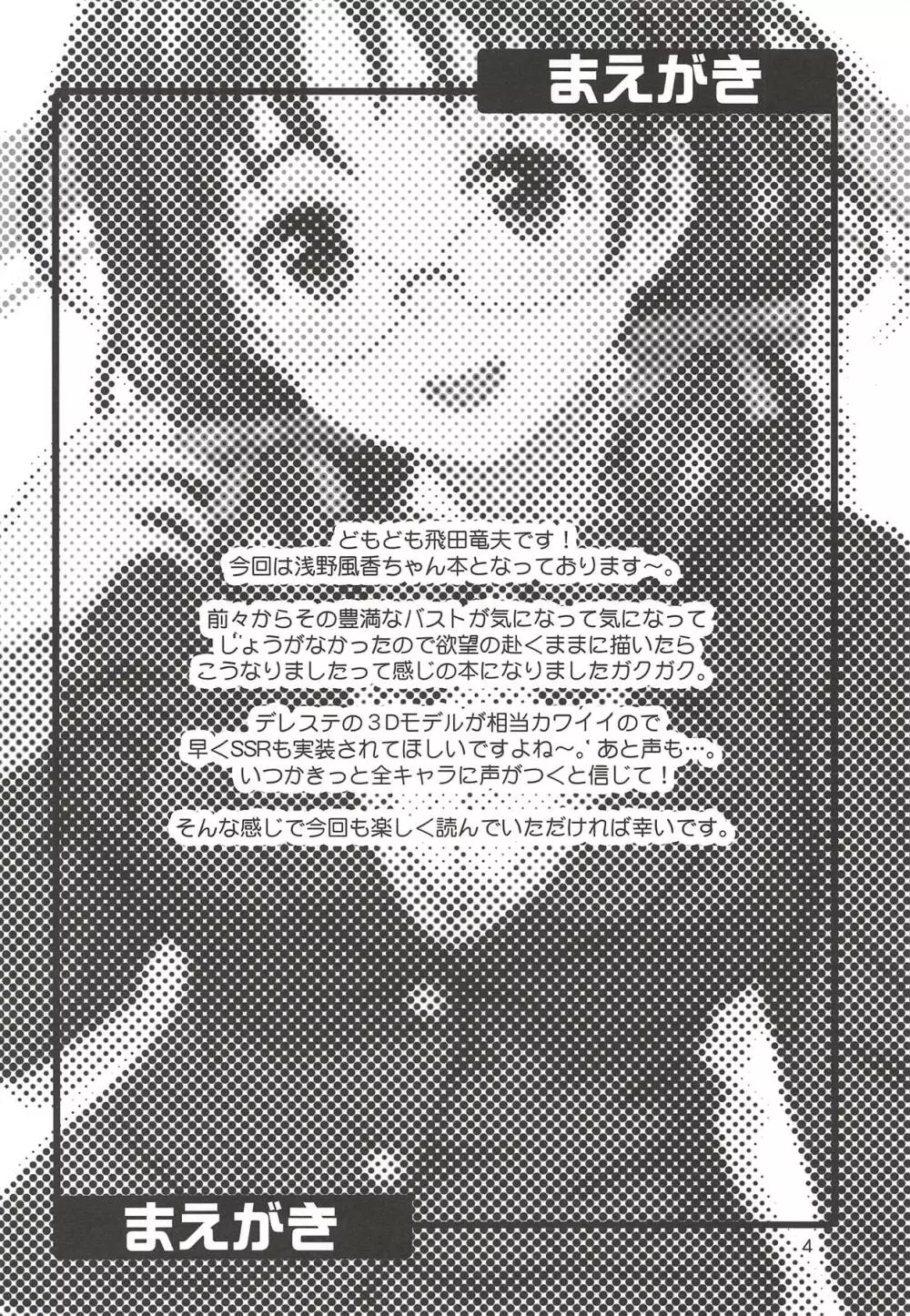 ふかふかふーか - page3