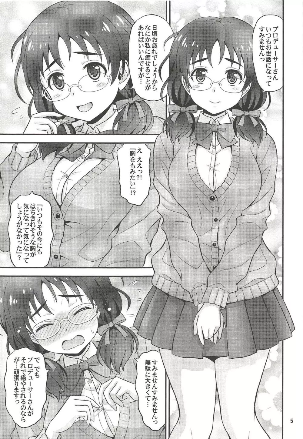 ふかふかふーか - page4