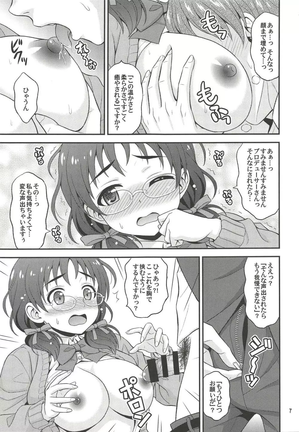 ふかふかふーか - page6