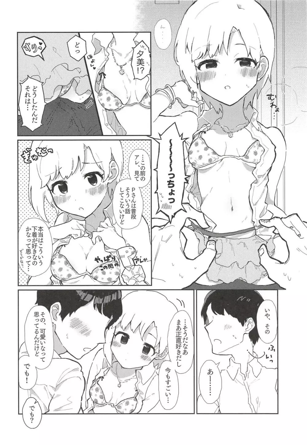ゆみえっち合同 相葉夕美のカイラックタイム - page21