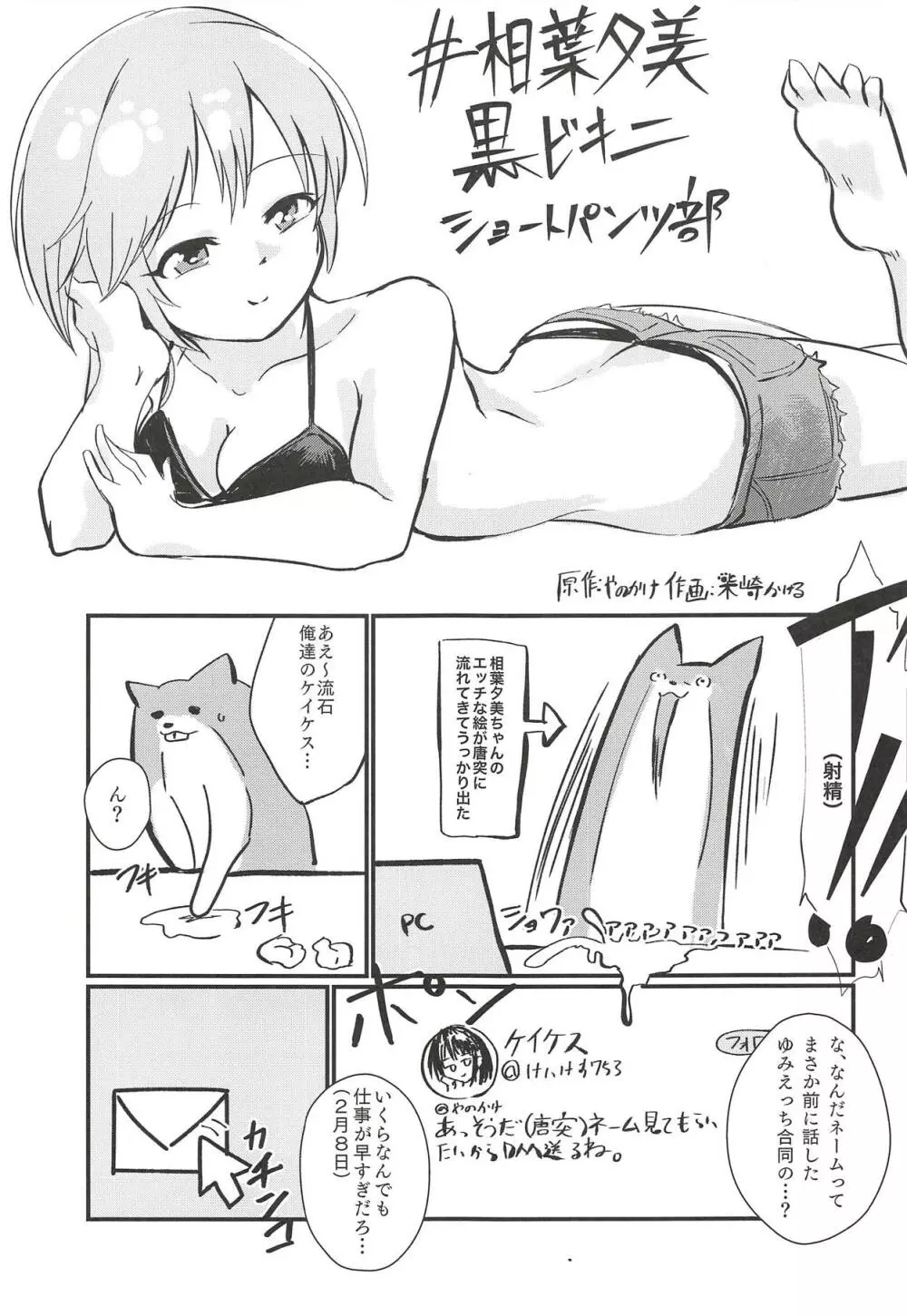 ゆみえっち合同 相葉夕美のカイラックタイム - page34