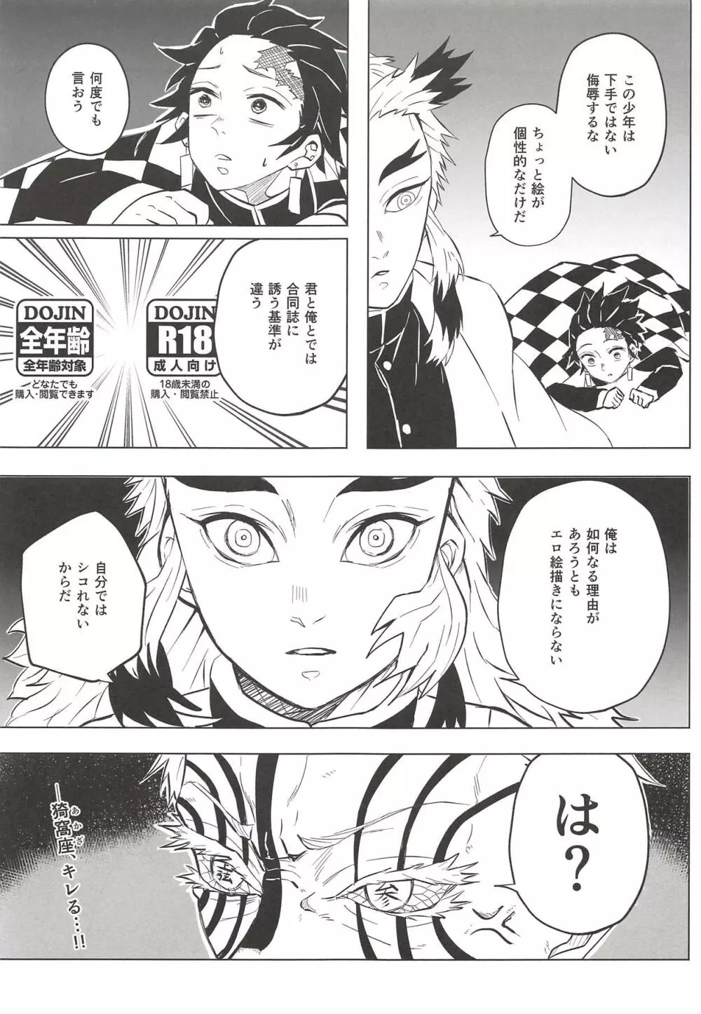 ゆみえっち合同 相葉夕美のカイラックタイム - page38