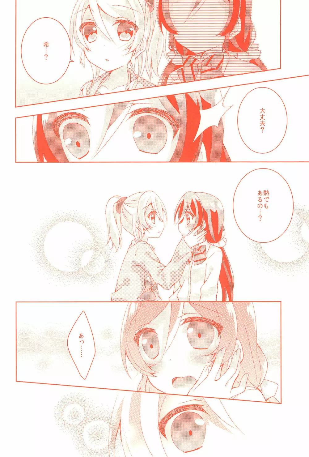 今日も私を愛してください - page12