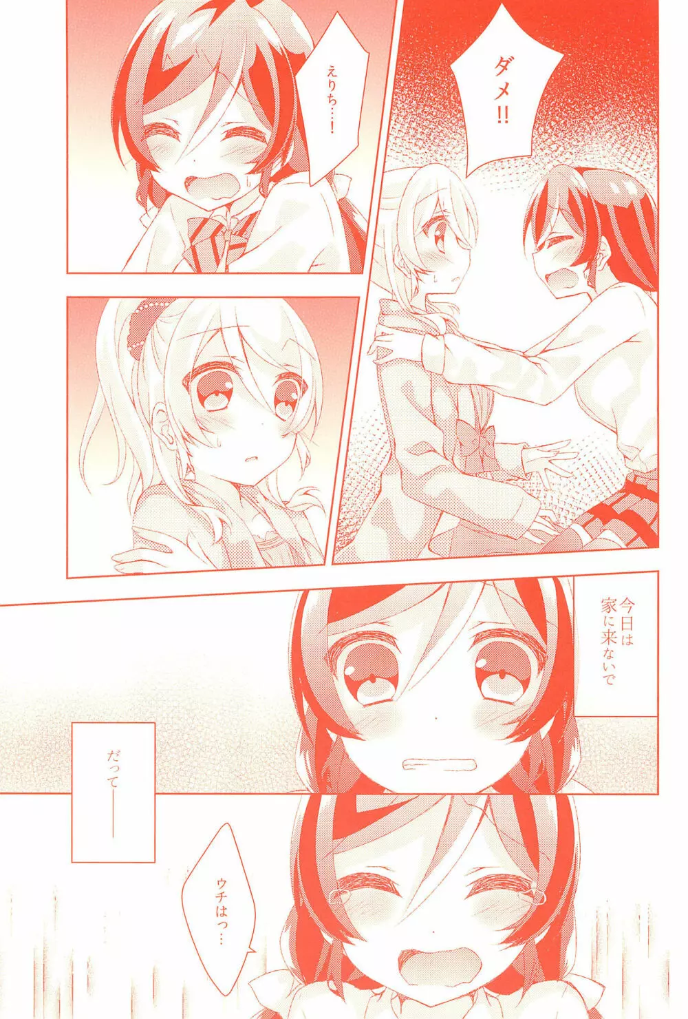今日も私を愛してください - page13