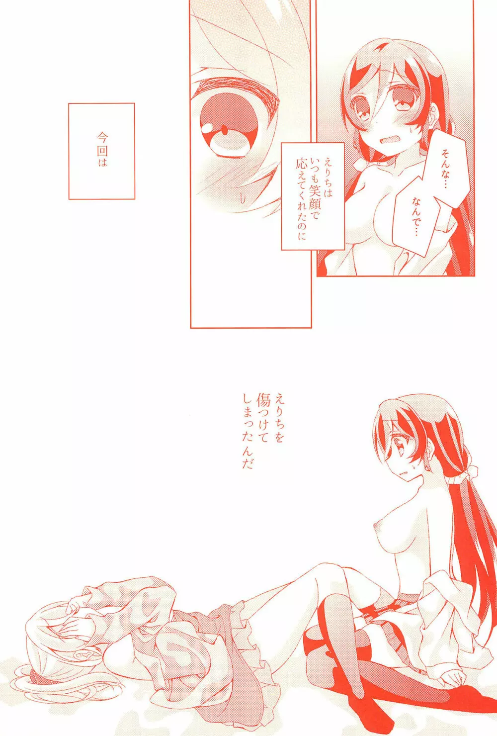 今日も私を愛してください - page23
