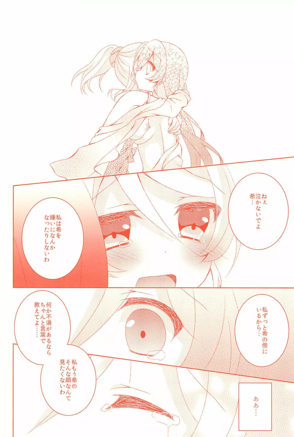 今日も私を愛してください - page26