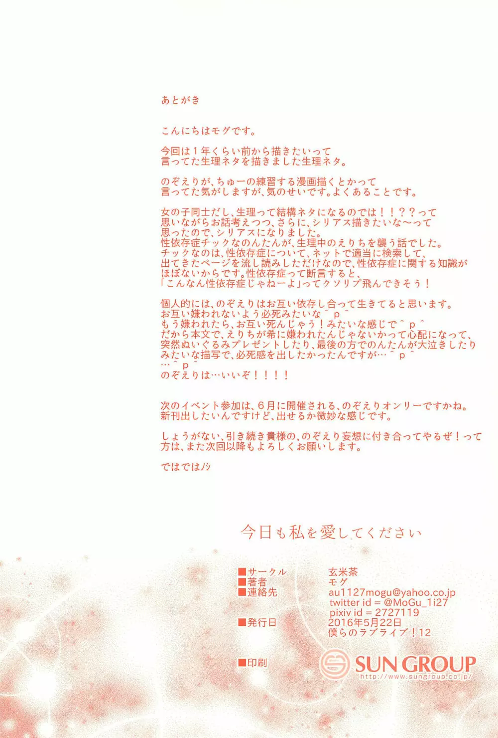 今日も私を愛してください - page30