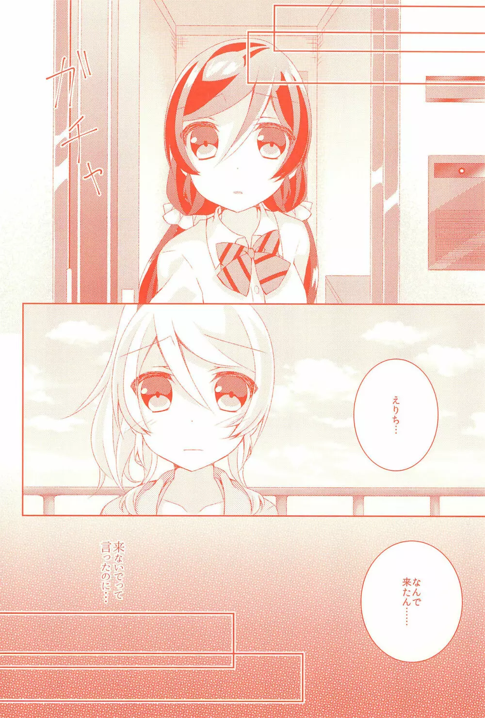 今日も私を愛してください - page8