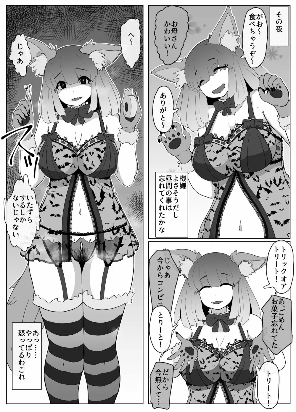 ハロウィンヤンデレぼしかん - page2