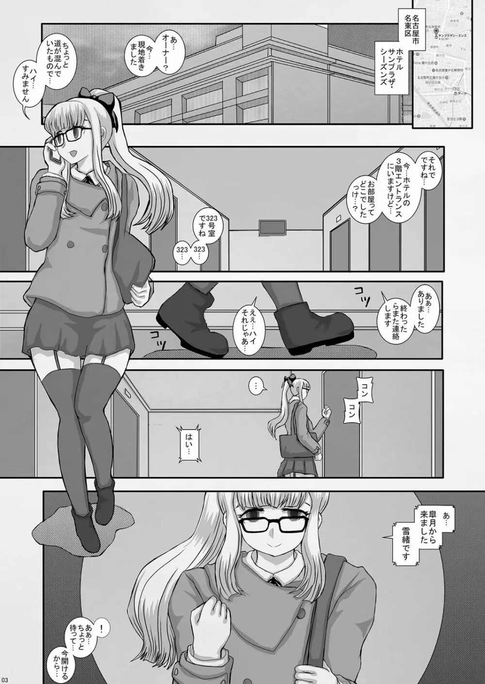 皐月 - page2