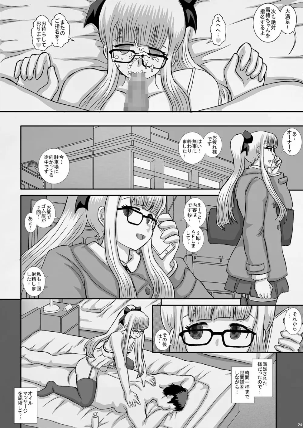 皐月 - page23