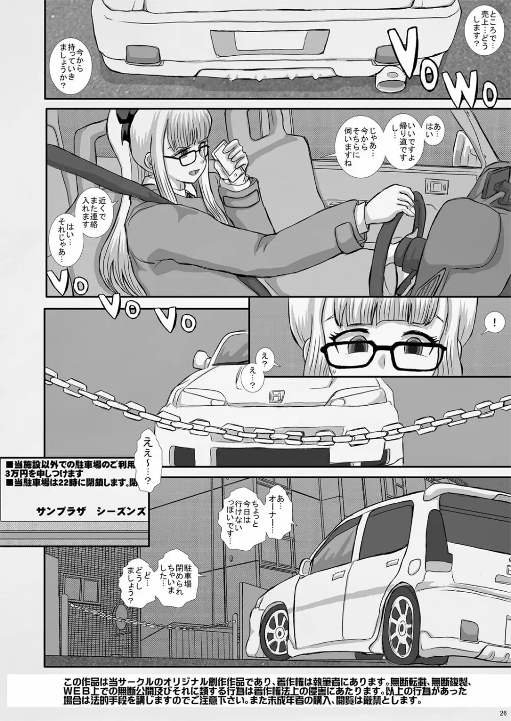 皐月 - page25