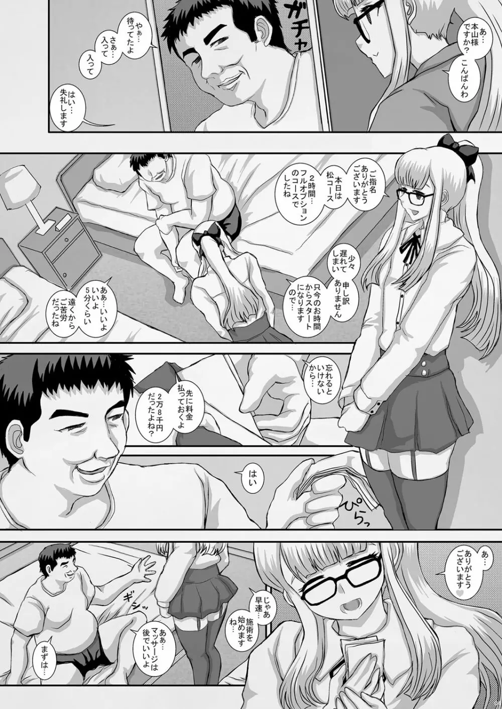 皐月 - page3
