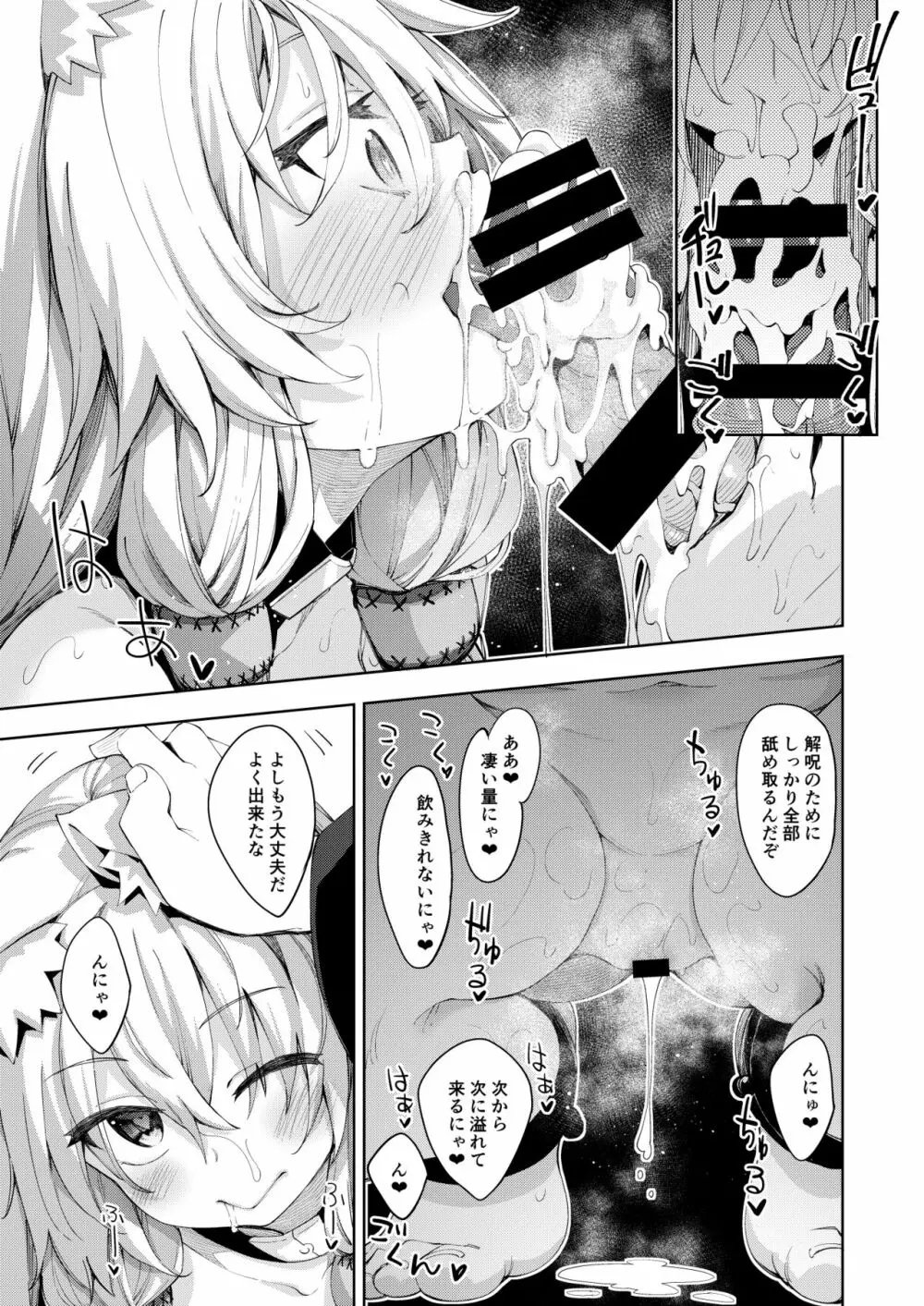 異世界来たので魔法をスケベな事に利用しようと思う - page14