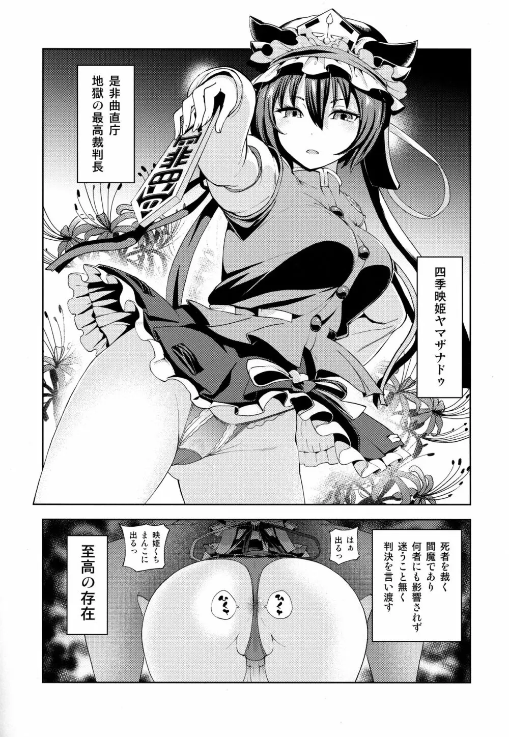 四季映姫の淫欲楽園 - page2