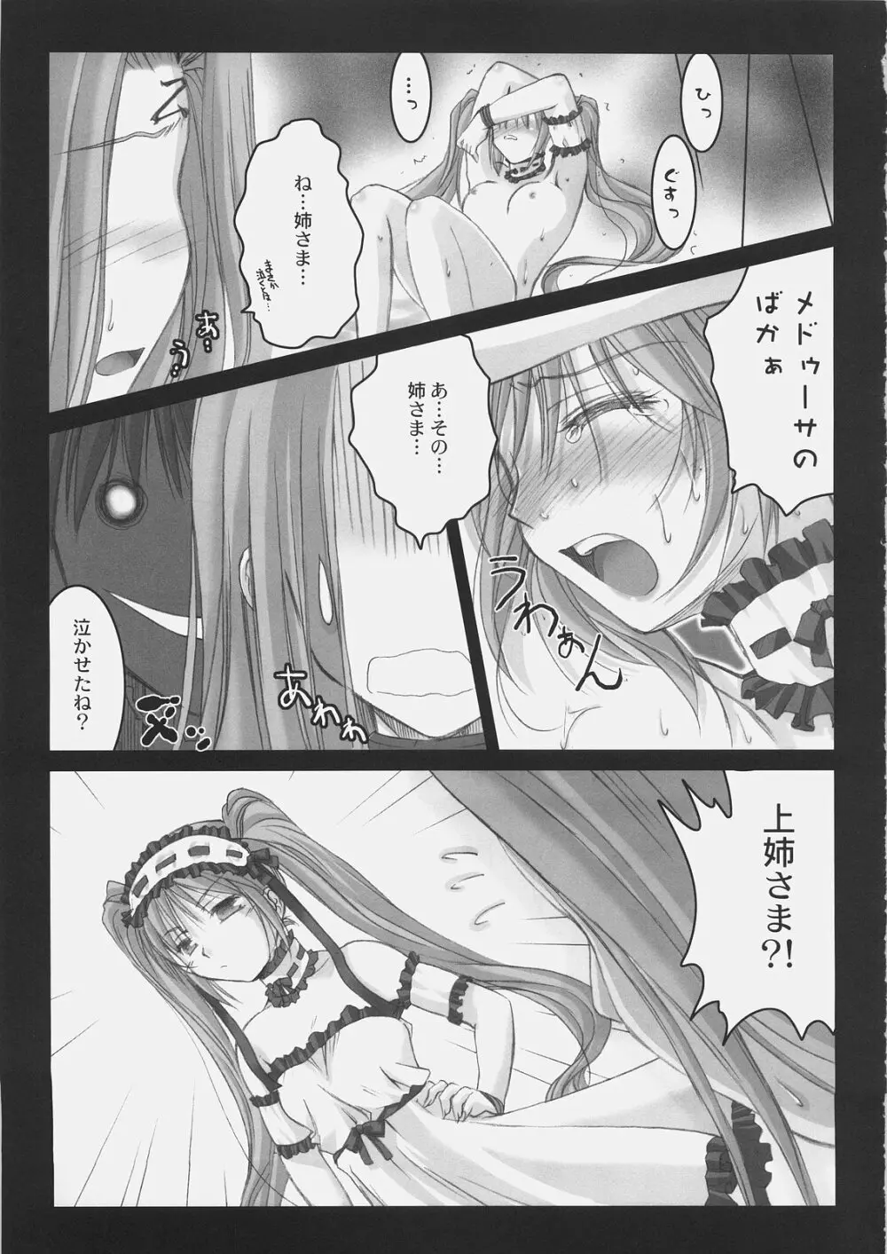 ごるごんぞーら - page20