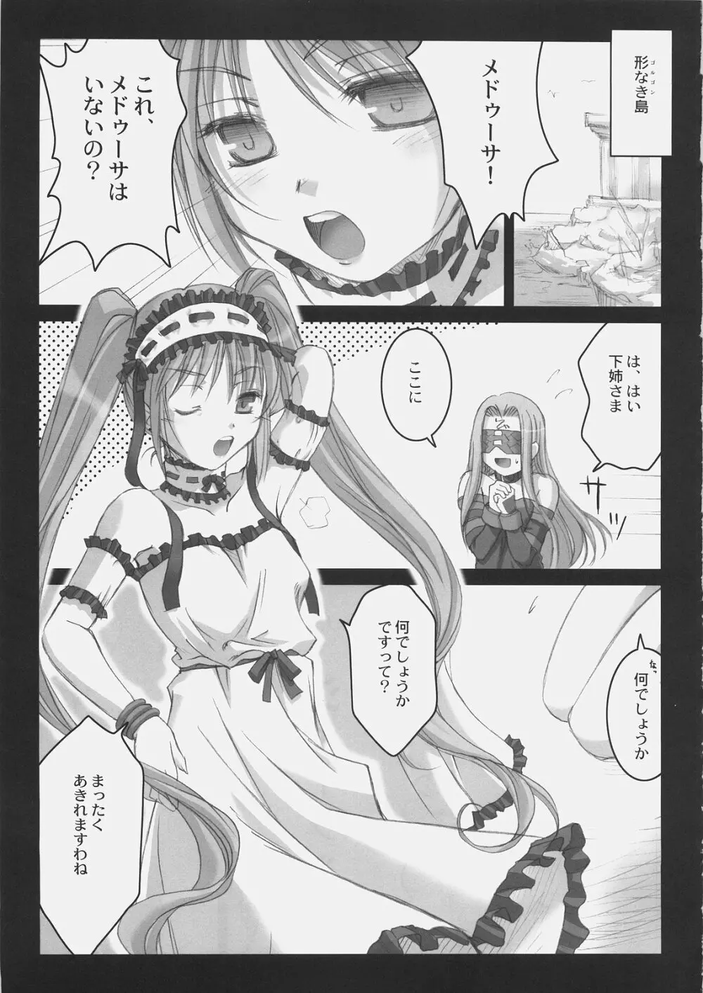 ごるごんぞーら - page6