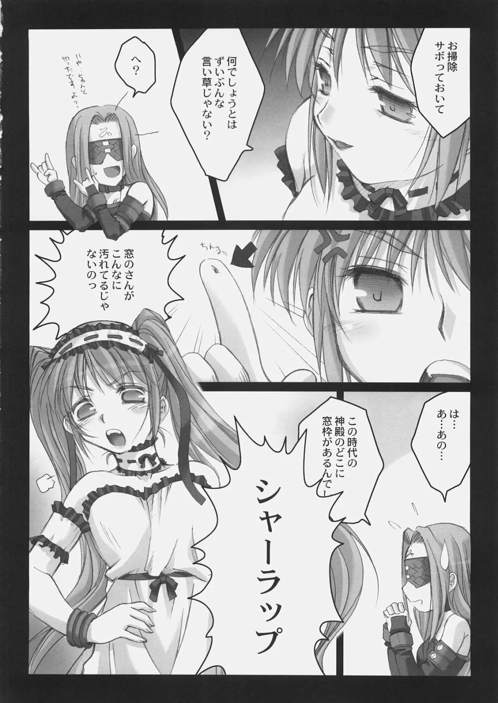 ごるごんぞーら - page7