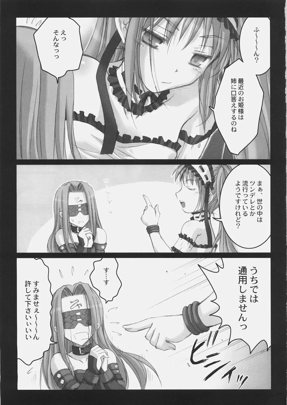 ごるごんぞーら - page8