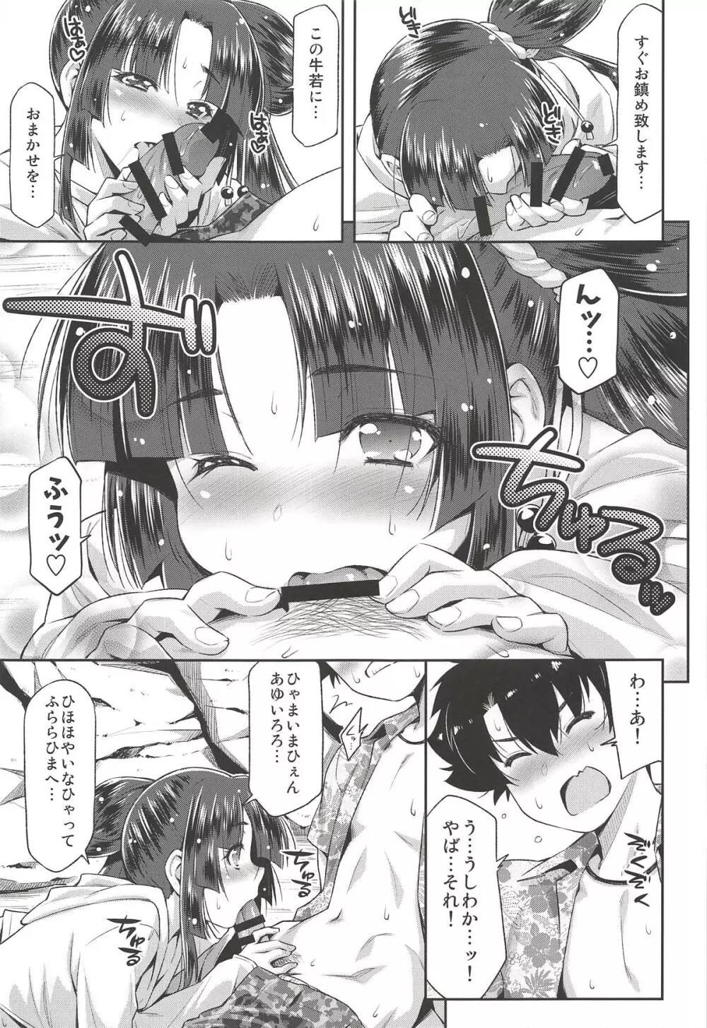 牛若とルルハワ - page10