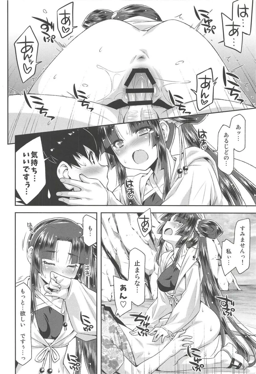 牛若とルルハワ - page15