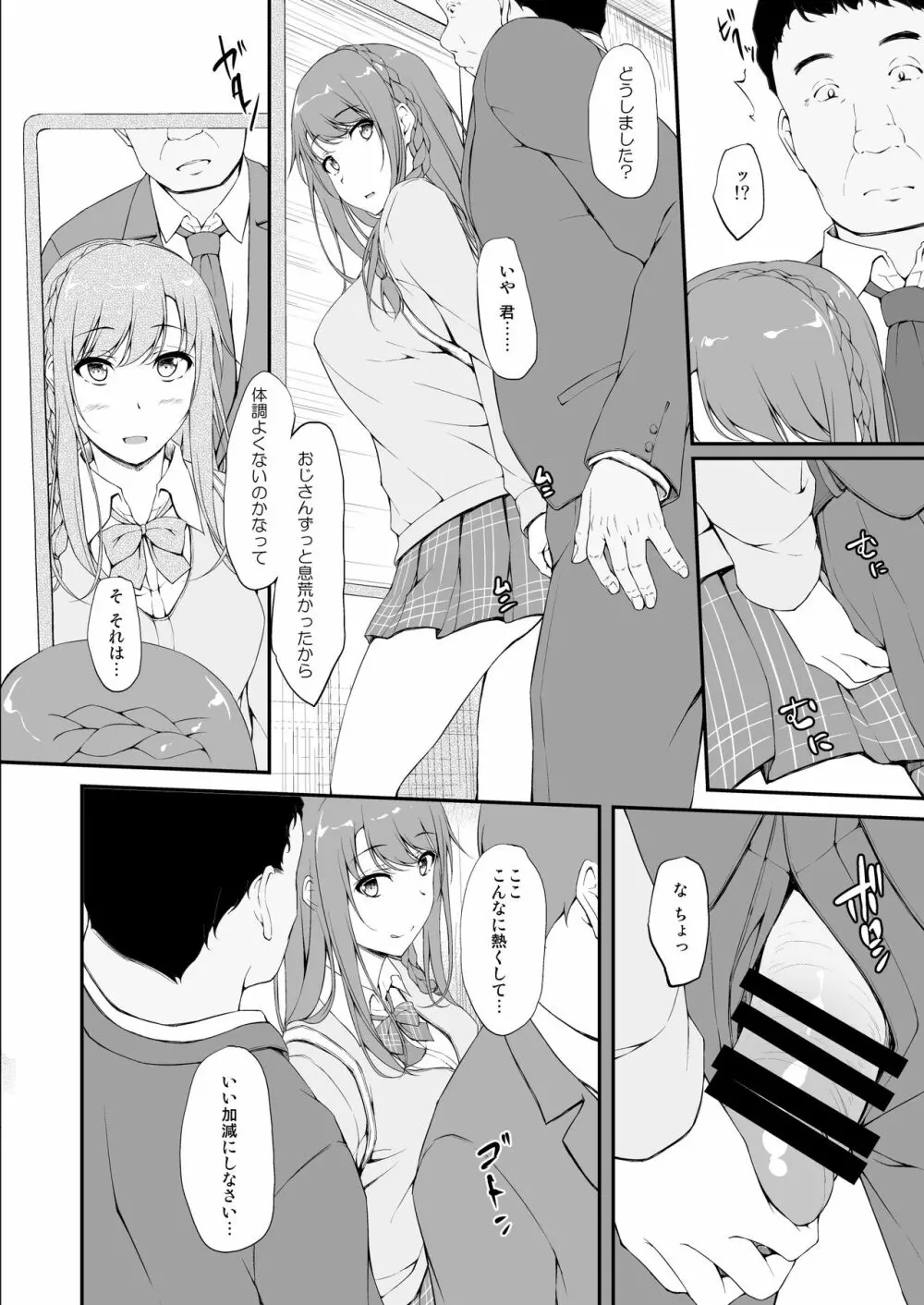 Re:Temptation1 - page13