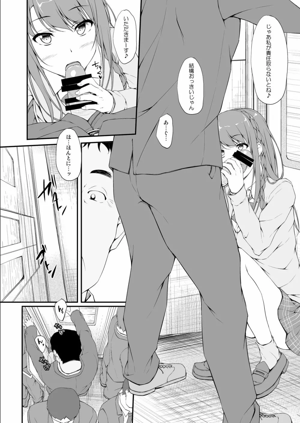 Re:Temptation1 - page15