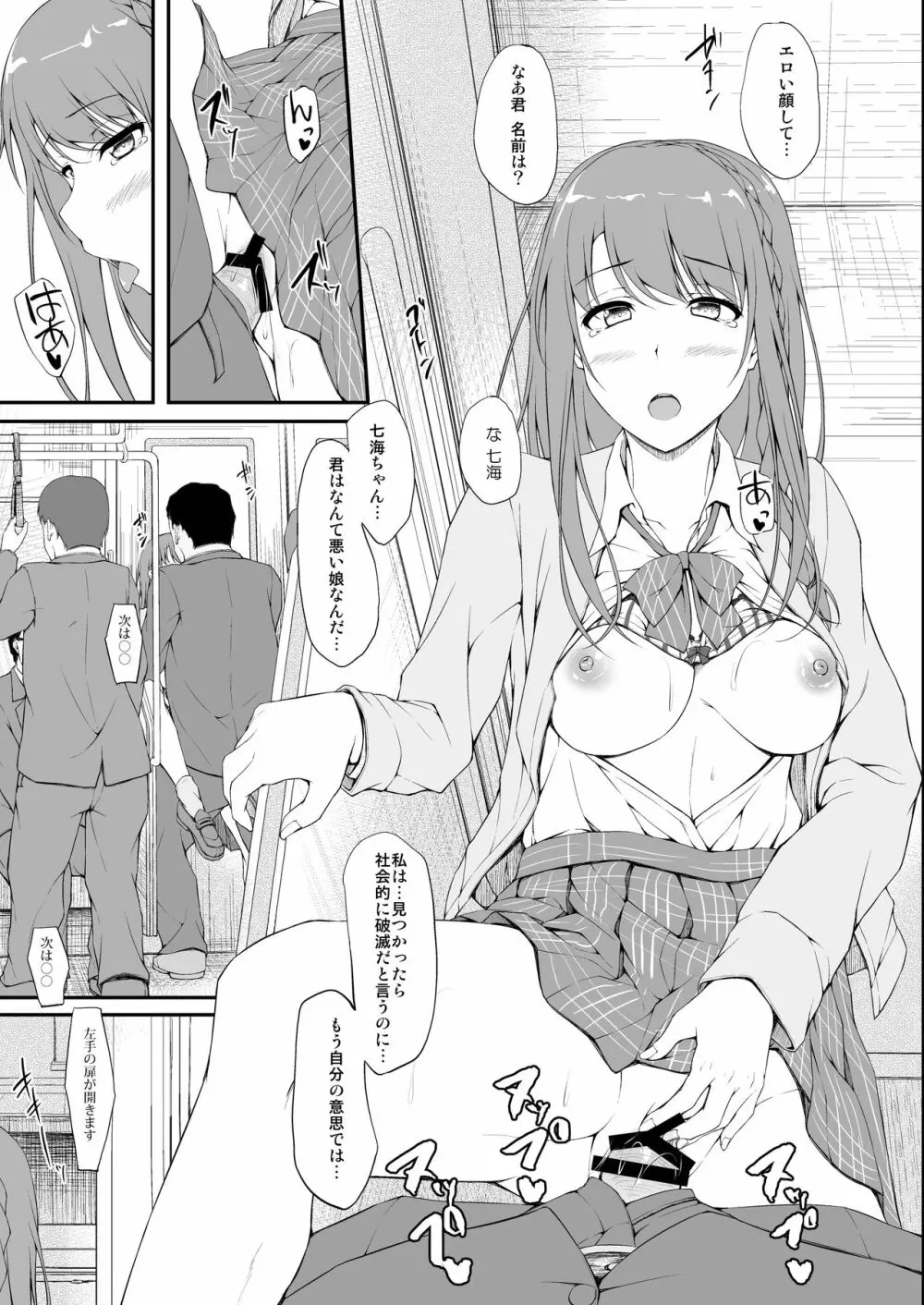 Re:Temptation1 - page24